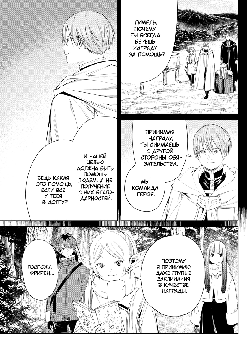 Read Фрирен, провожающая в последний путь Manga Online