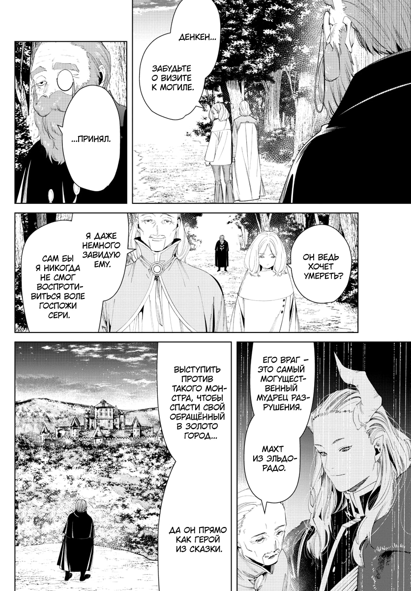 Read Фрирен, провожающая в последний путь Manga Online