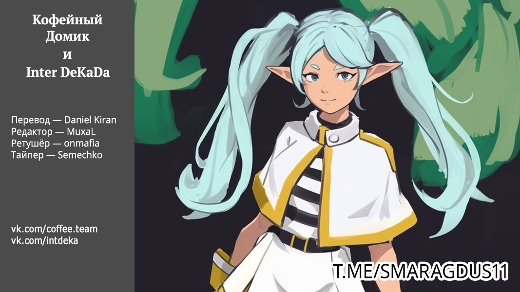 Read Фрирен, провожающая в последний путь Manga Online