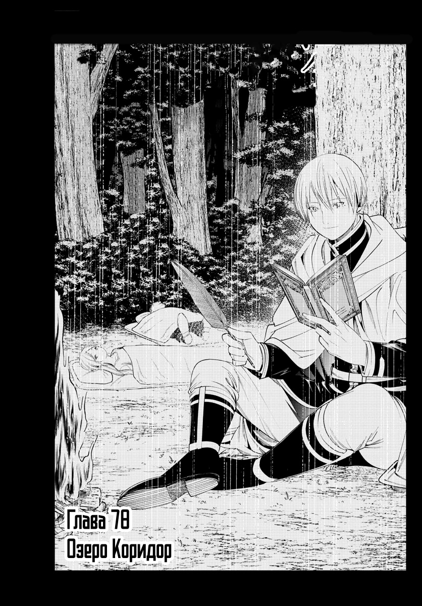 Read Фрирен, провожающая в последний путь Manga Online