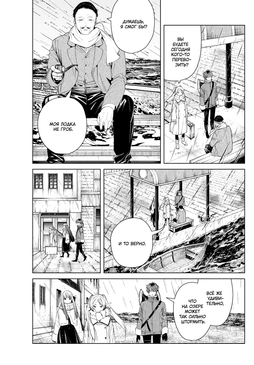 Read Фрирен, провожающая в последний путь Manga Online