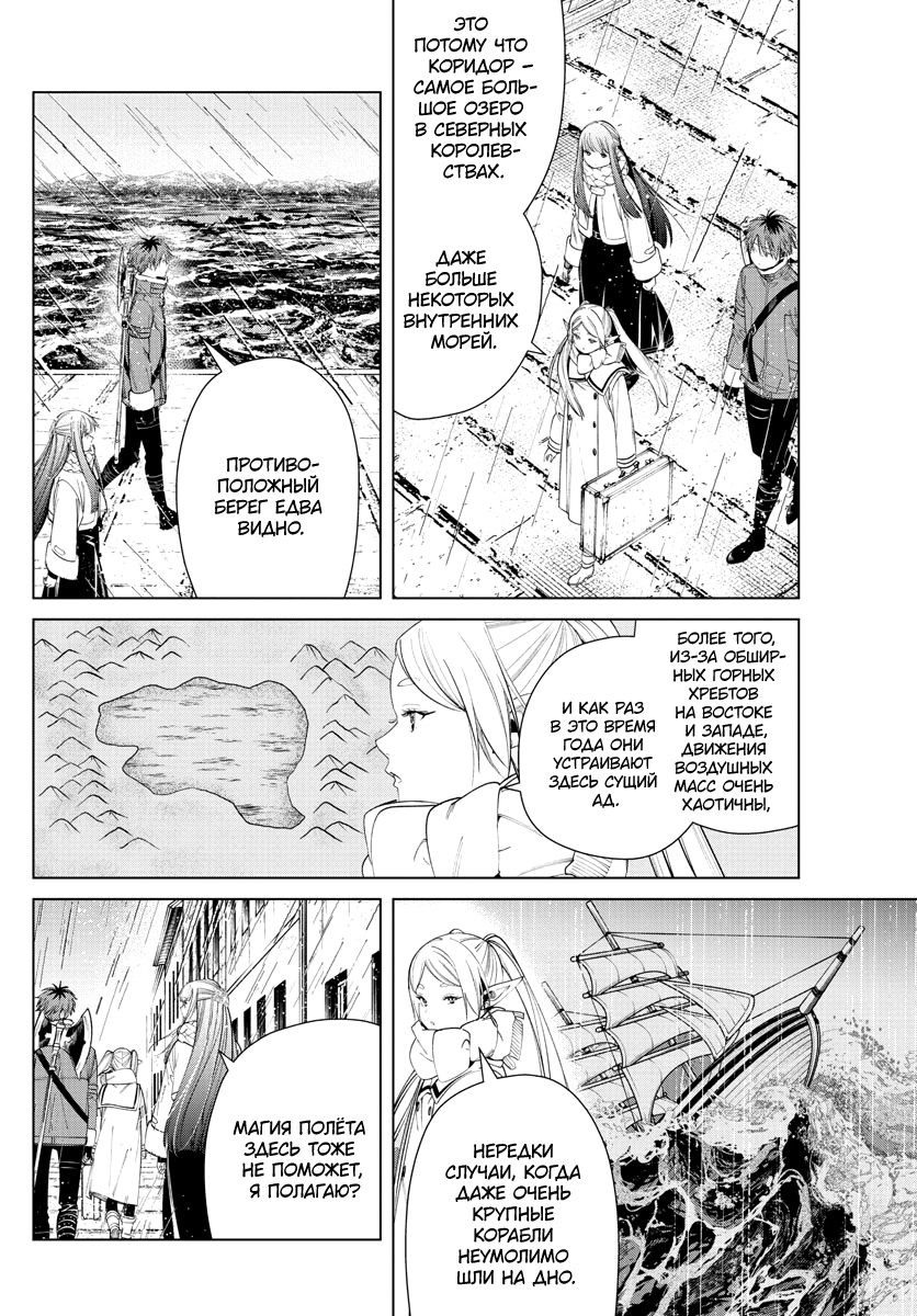 Read Фрирен, провожающая в последний путь Manga Online