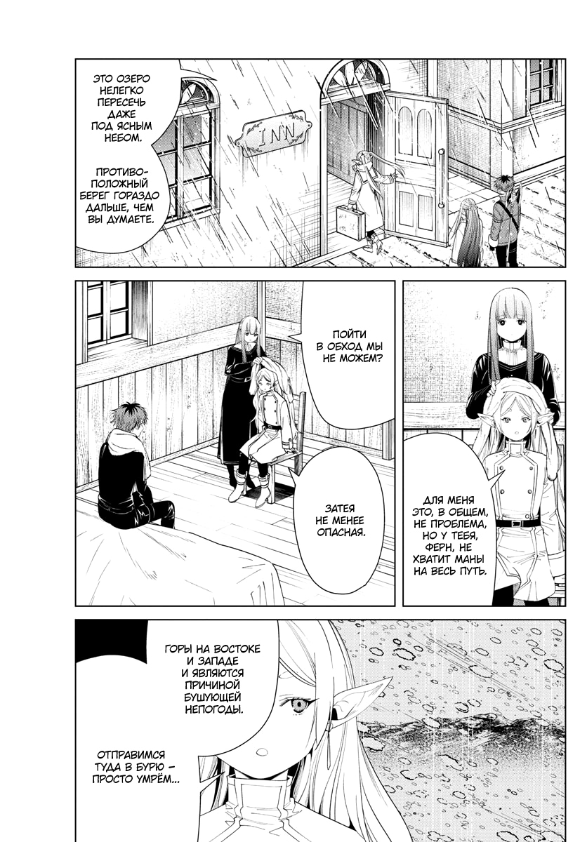 Read Фрирен, провожающая в последний путь Manga Online