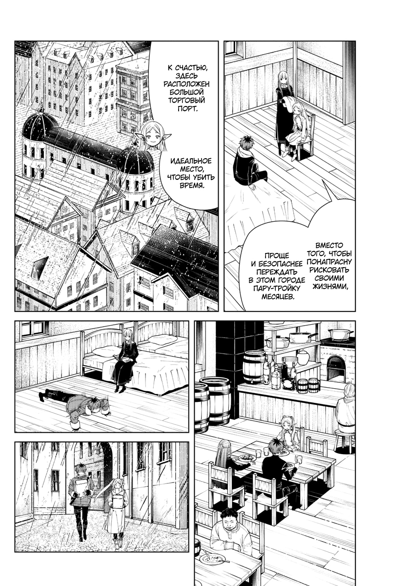 Read Фрирен, провожающая в последний путь Manga Online