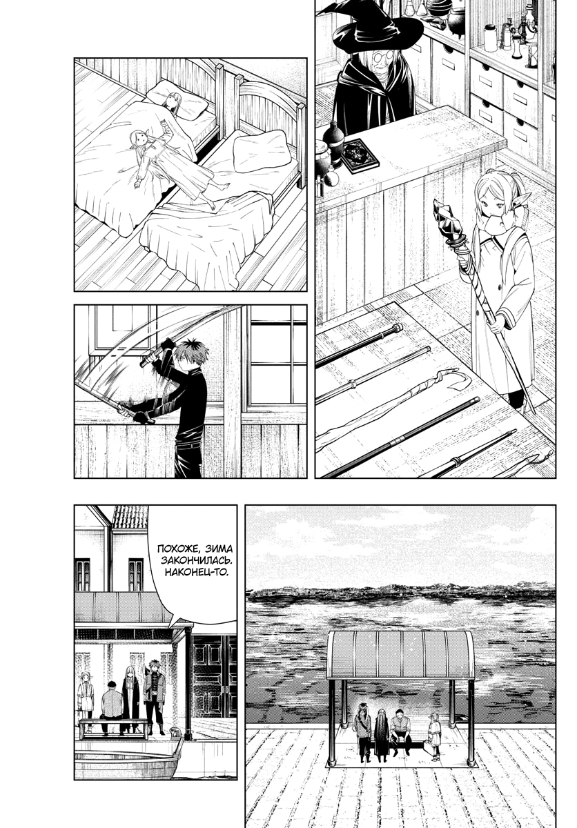 Read Фрирен, провожающая в последний путь Manga Online