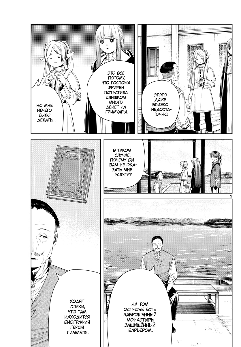 Read Фрирен, провожающая в последний путь Manga Online