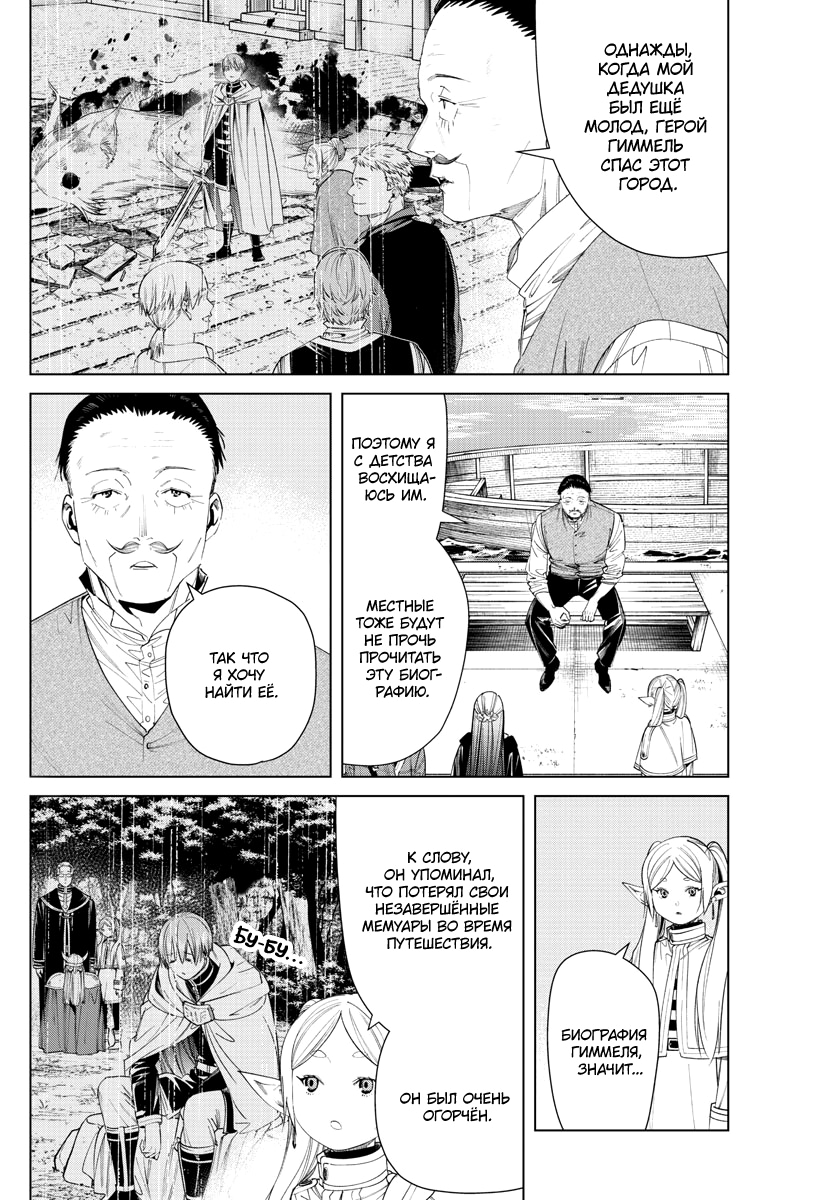 Read Фрирен, провожающая в последний путь Manga Online