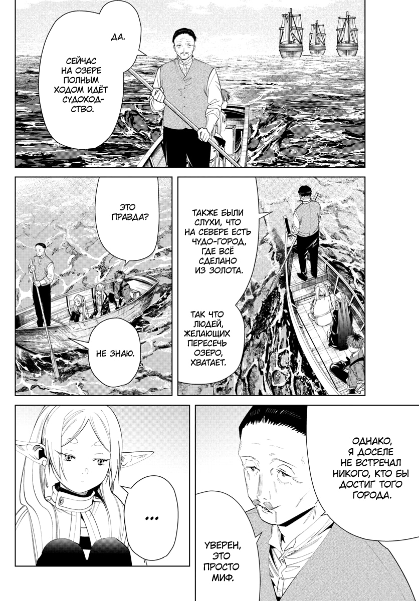 Read Фрирен, провожающая в последний путь Manga Online