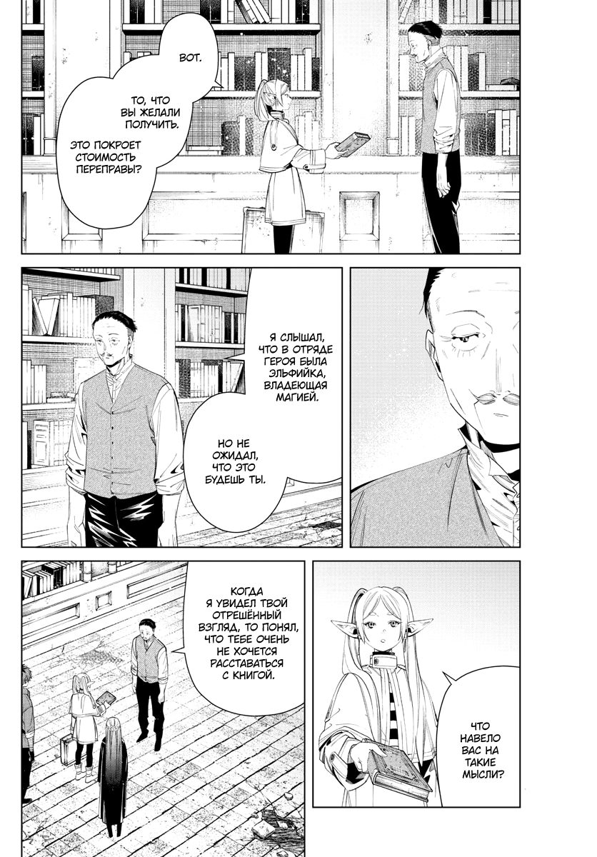 Read Фрирен, провожающая в последний путь Manga Online