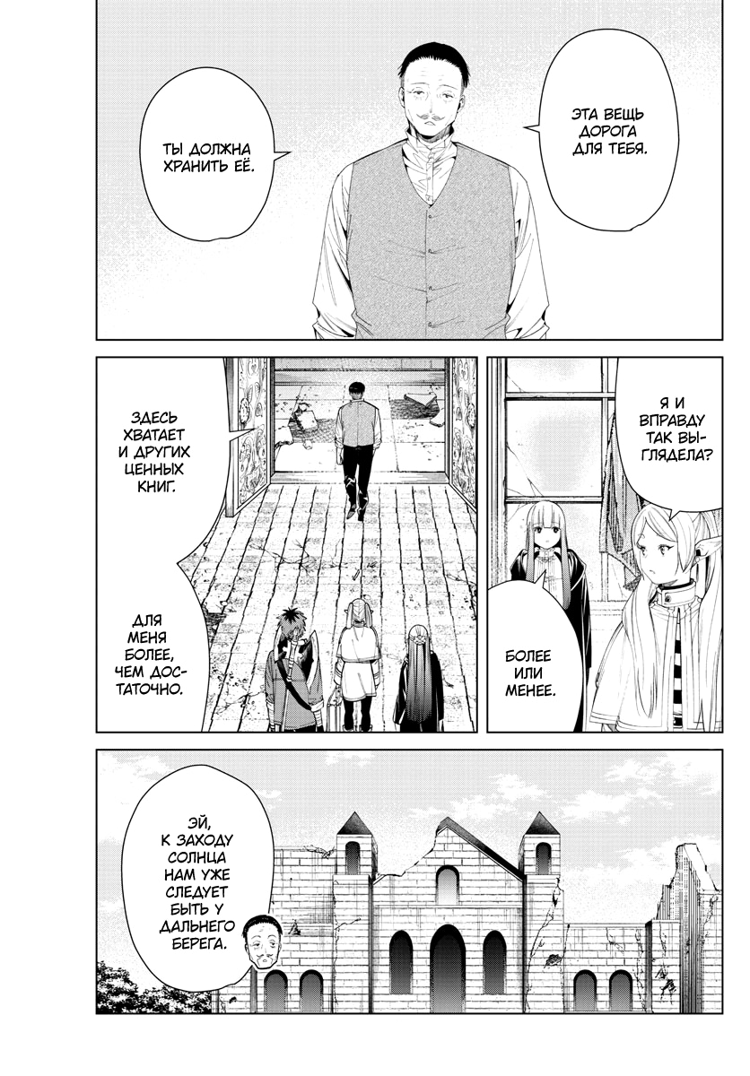 Read Фрирен, провожающая в последний путь Manga Online