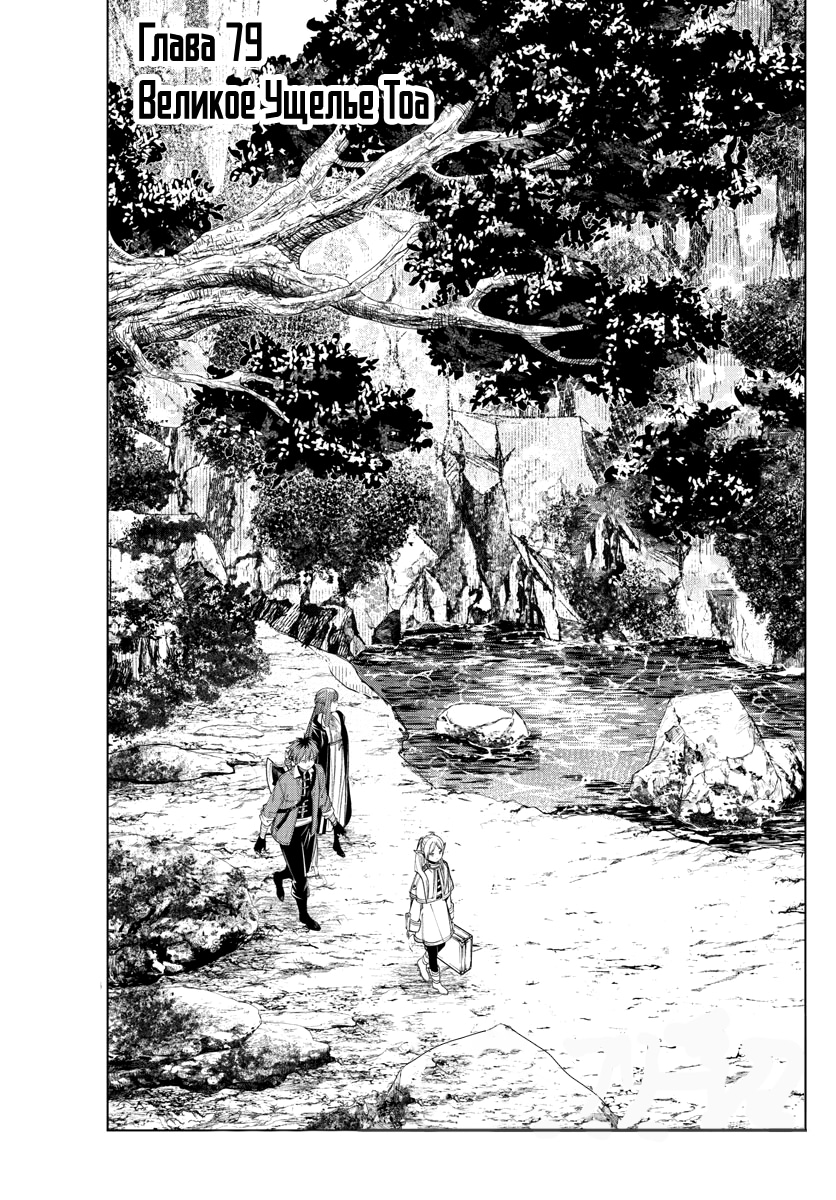 Read Фрирен, провожающая в последний путь Manga Online