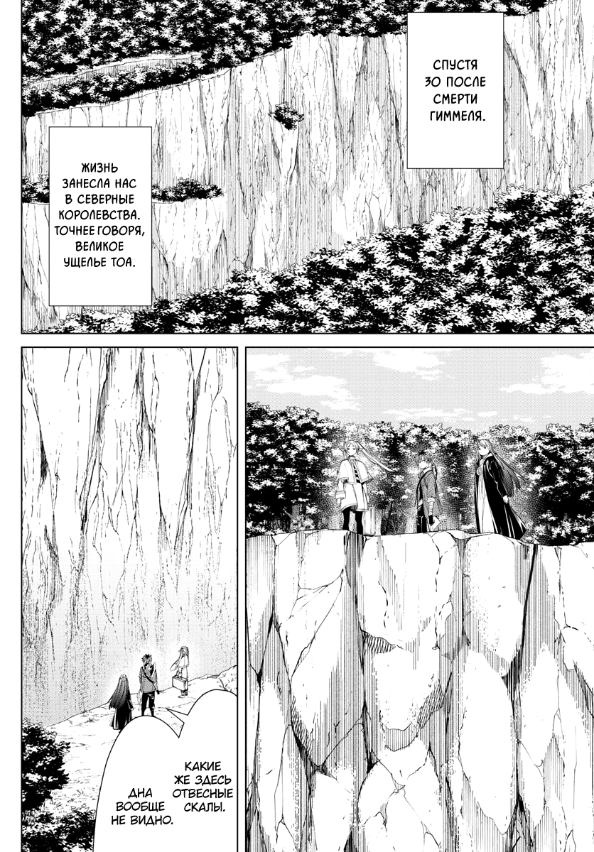 Read Фрирен, провожающая в последний путь Manga Online