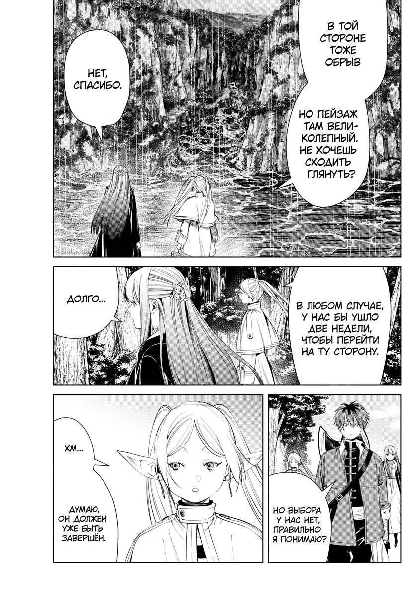 Read Фрирен, провожающая в последний путь Manga Online