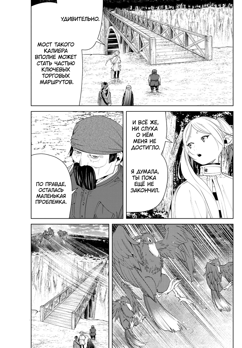 Read Фрирен, провожающая в последний путь Manga Online