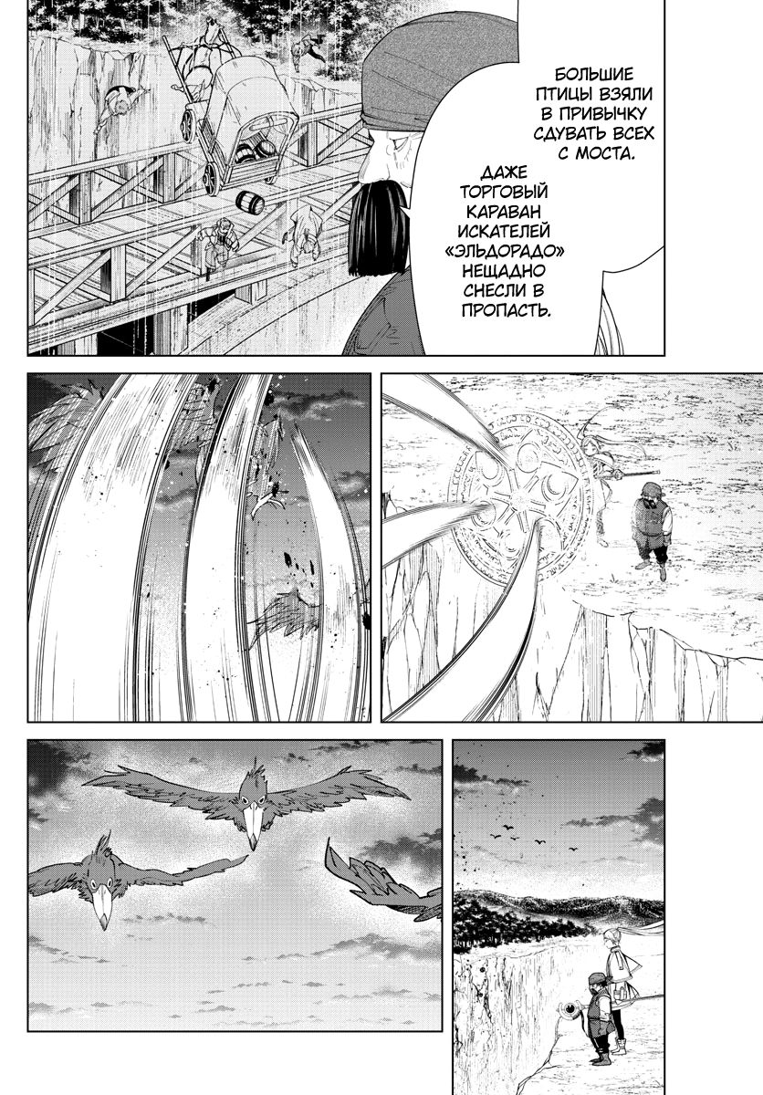 Read Фрирен, провожающая в последний путь Manga Online