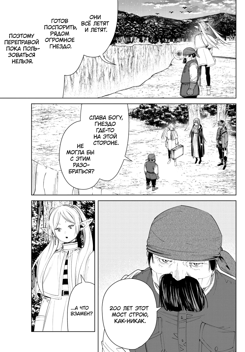 Read Фрирен, провожающая в последний путь Manga Online