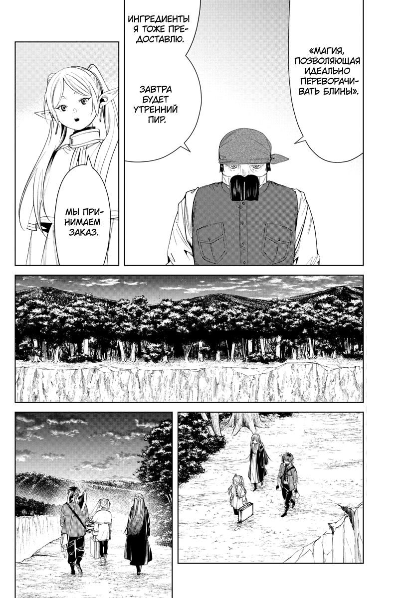 Read Фрирен, провожающая в последний путь Manga Online