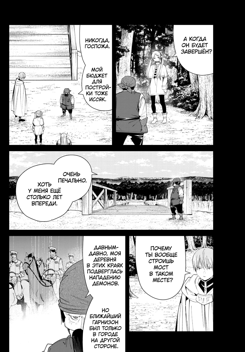 Read Фрирен, провожающая в последний путь Manga Online