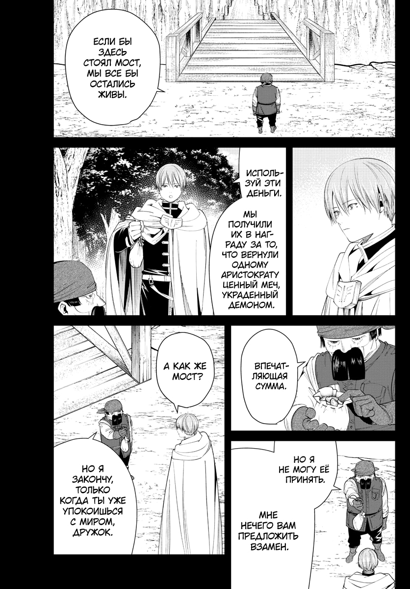 Read Фрирен, провожающая в последний путь Manga Online