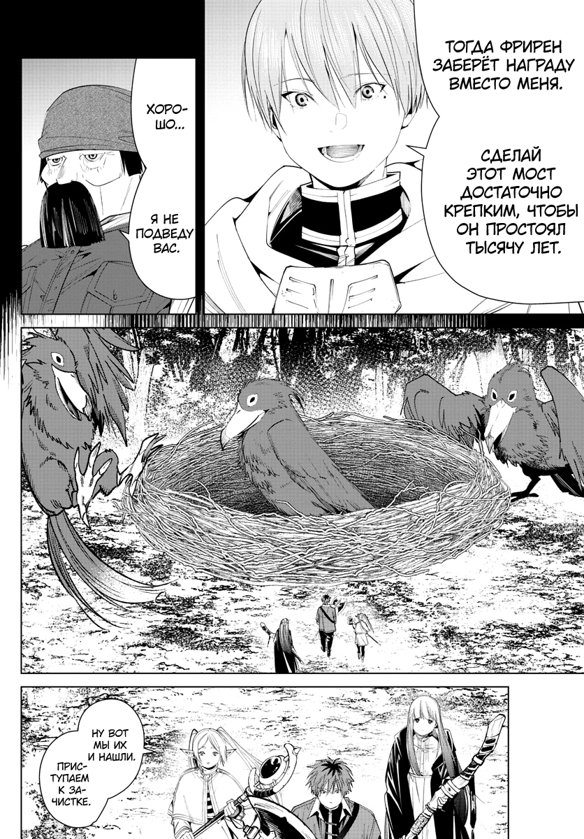 Read Фрирен, провожающая в последний путь Manga Online