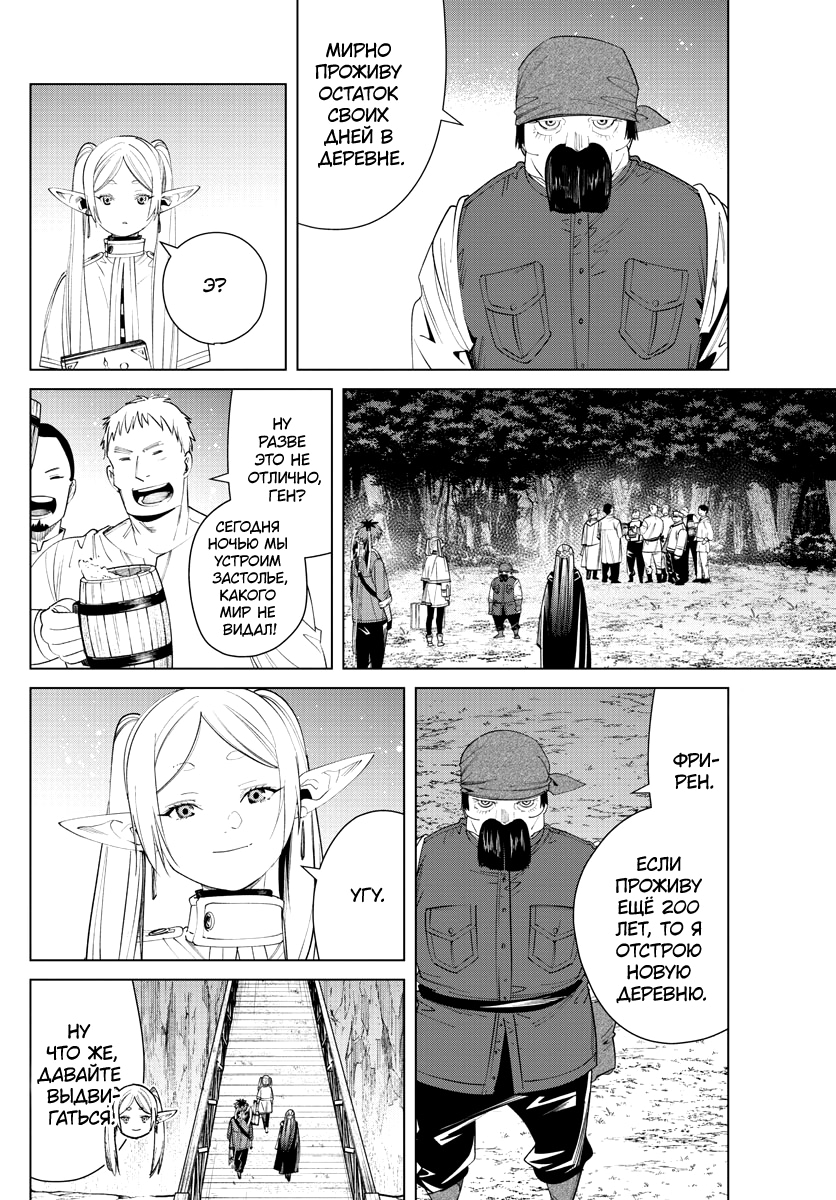 Read Фрирен, провожающая в последний путь Manga Online