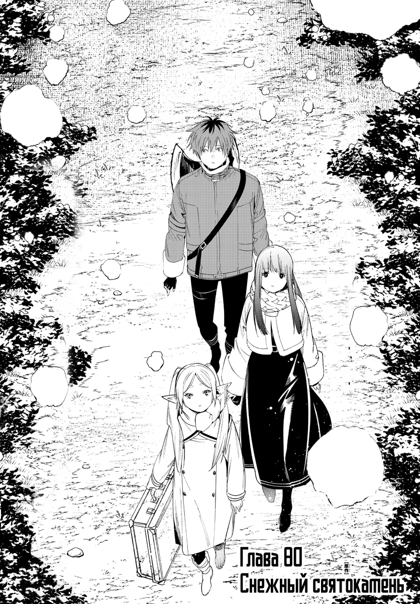 Read Фрирен, провожающая в последний путь Manga Online