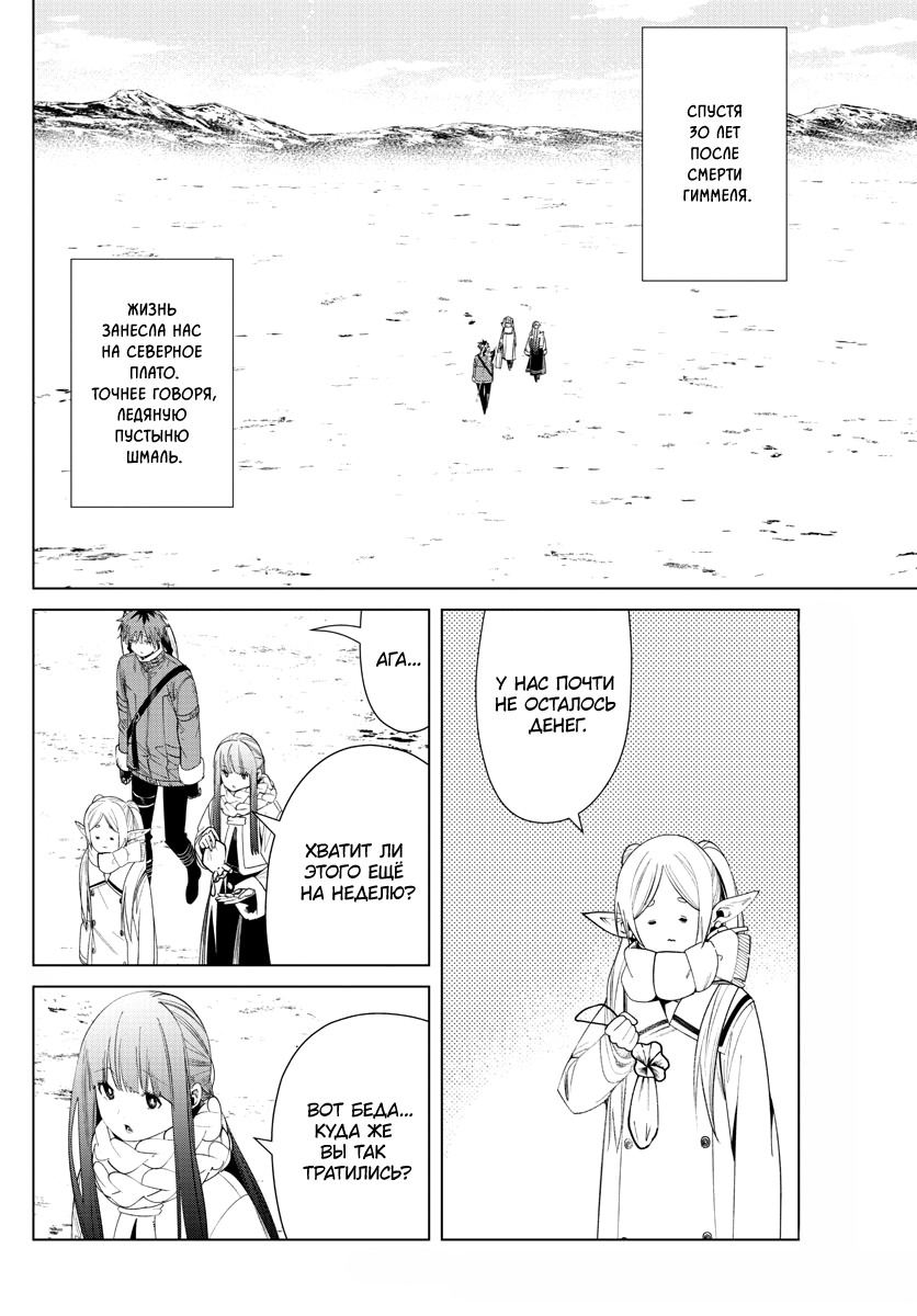 Read Фрирен, провожающая в последний путь Manga Online