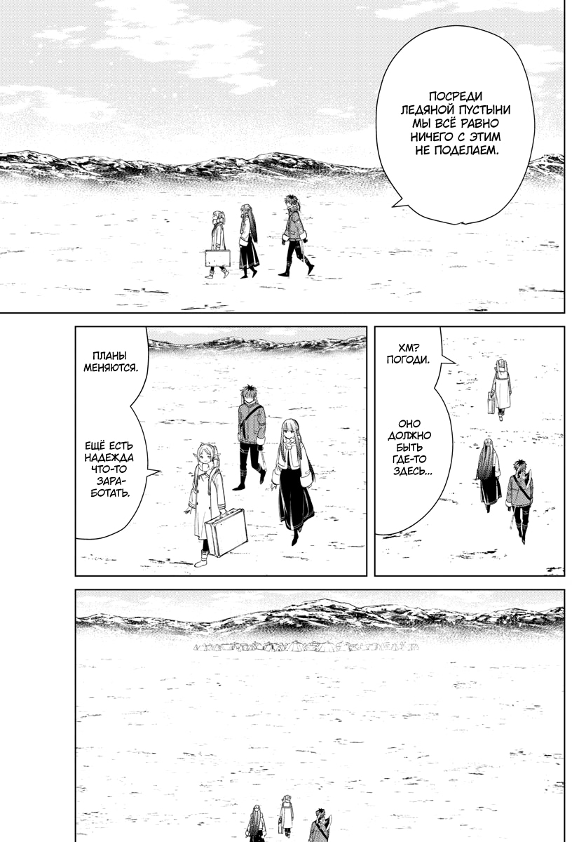 Read Фрирен, провожающая в последний путь Manga Online