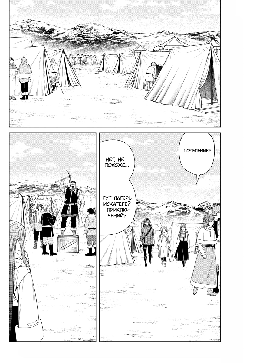 Read Фрирен, провожающая в последний путь Manga Online