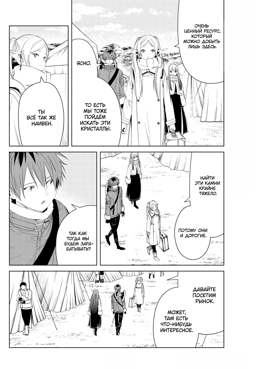 Read Фрирен, провожающая в последний путь Manga Online