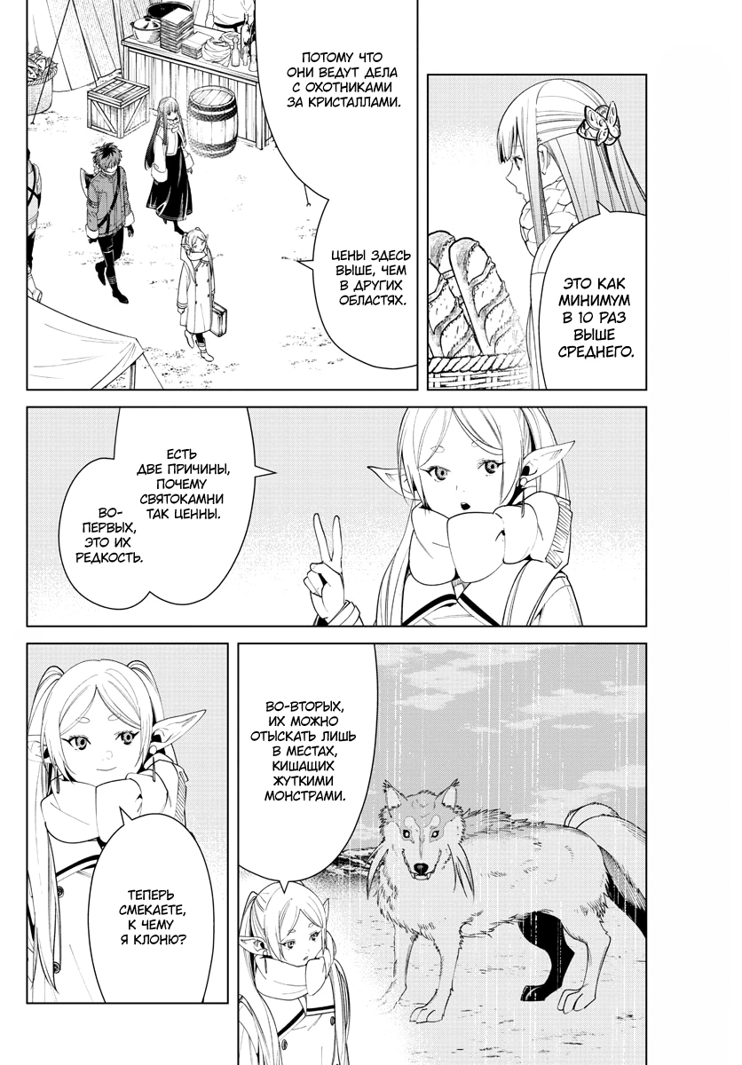 Read Фрирен, провожающая в последний путь Manga Online