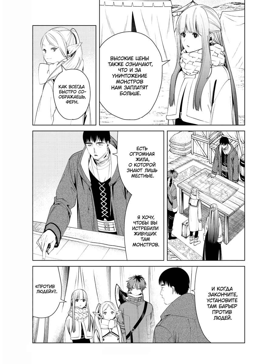 Read Фрирен, провожающая в последний путь Manga Online