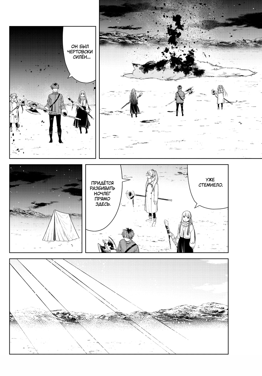 Read Фрирен, провожающая в последний путь Manga Online