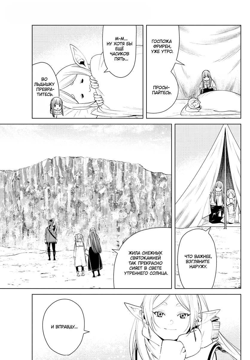 Read Фрирен, провожающая в последний путь Manga Online