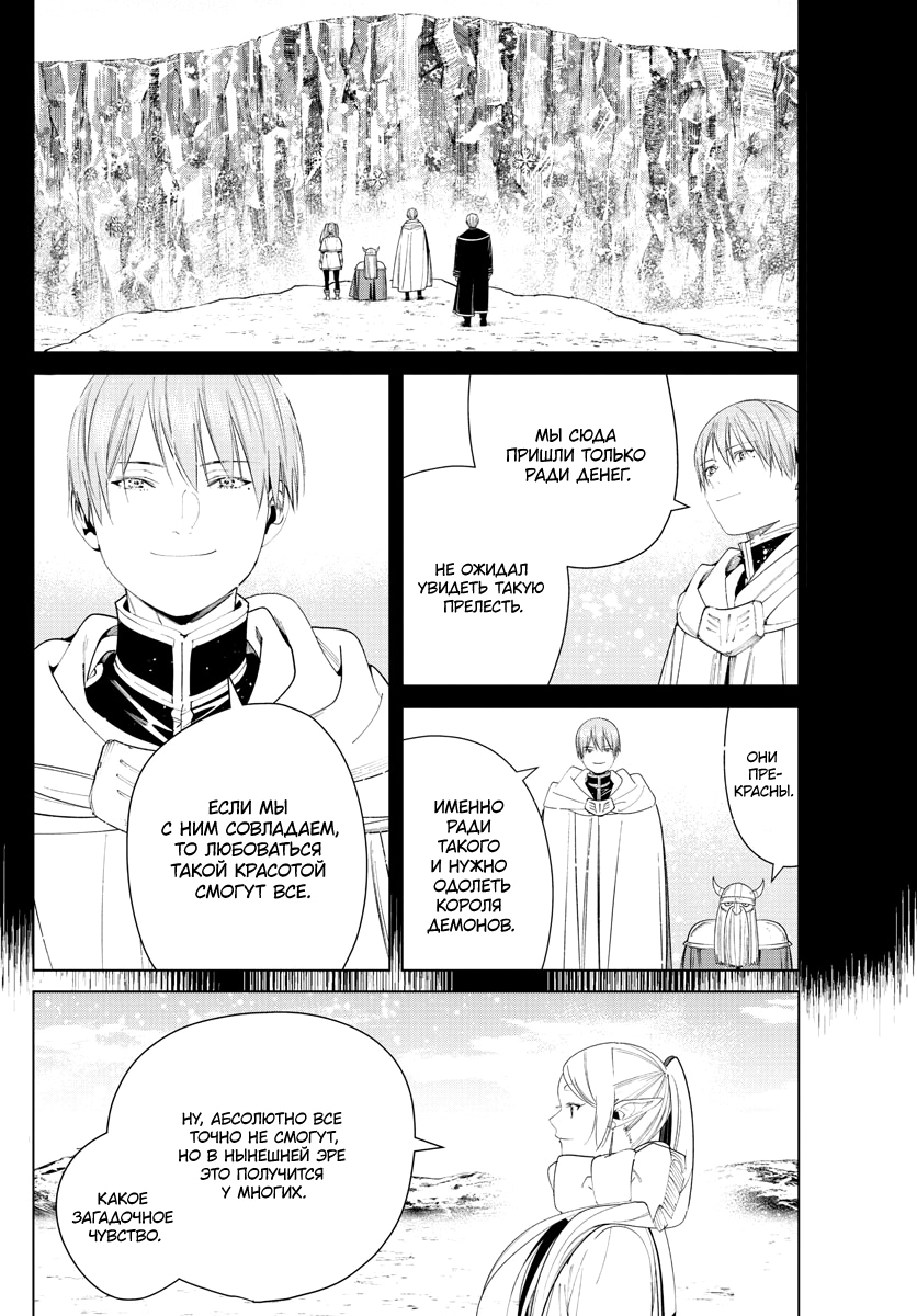 Read Фрирен, провожающая в последний путь Manga Online