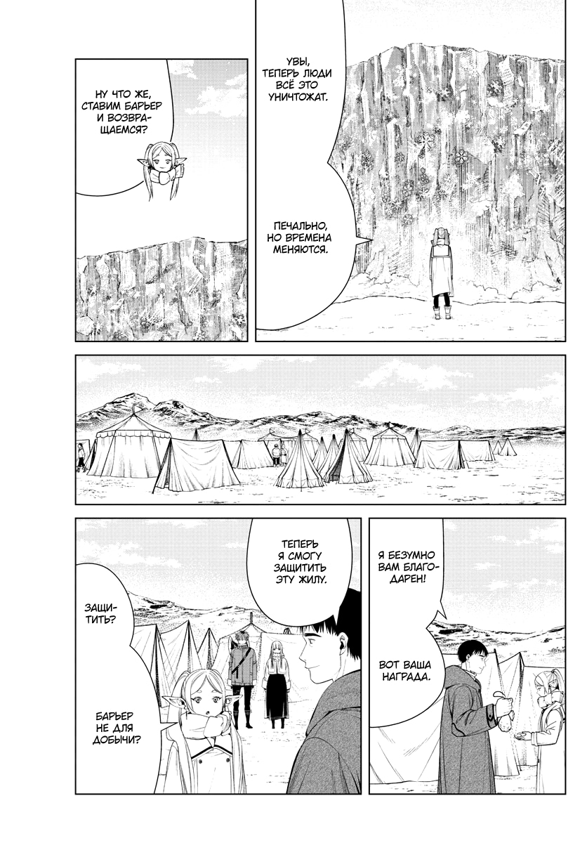 Read Фрирен, провожающая в последний путь Manga Online