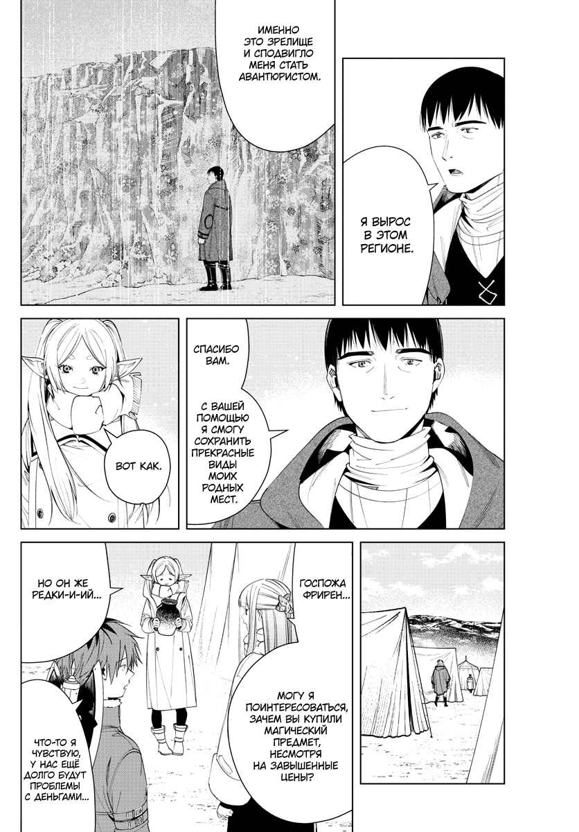 Read Фрирен, провожающая в последний путь Manga Online