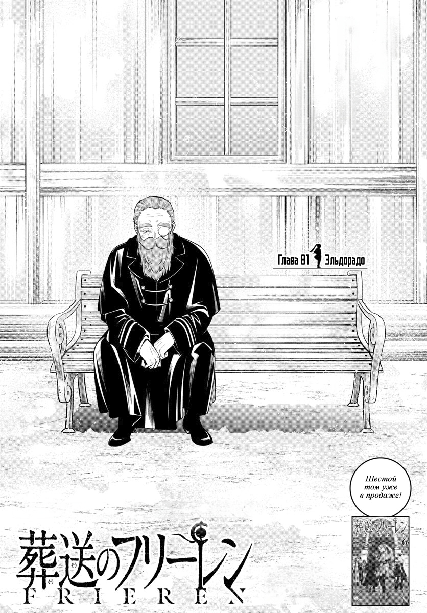 Read Фрирен, провожающая в последний путь Manga Online