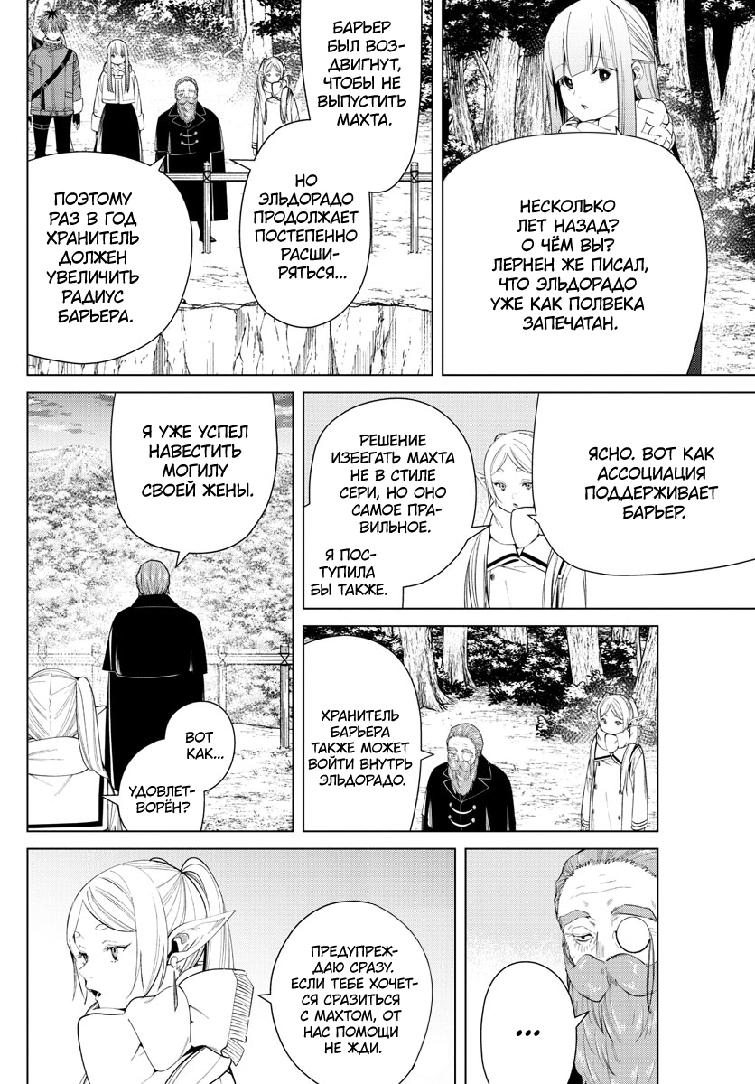 Read Фрирен, провожающая в последний путь Manga Online