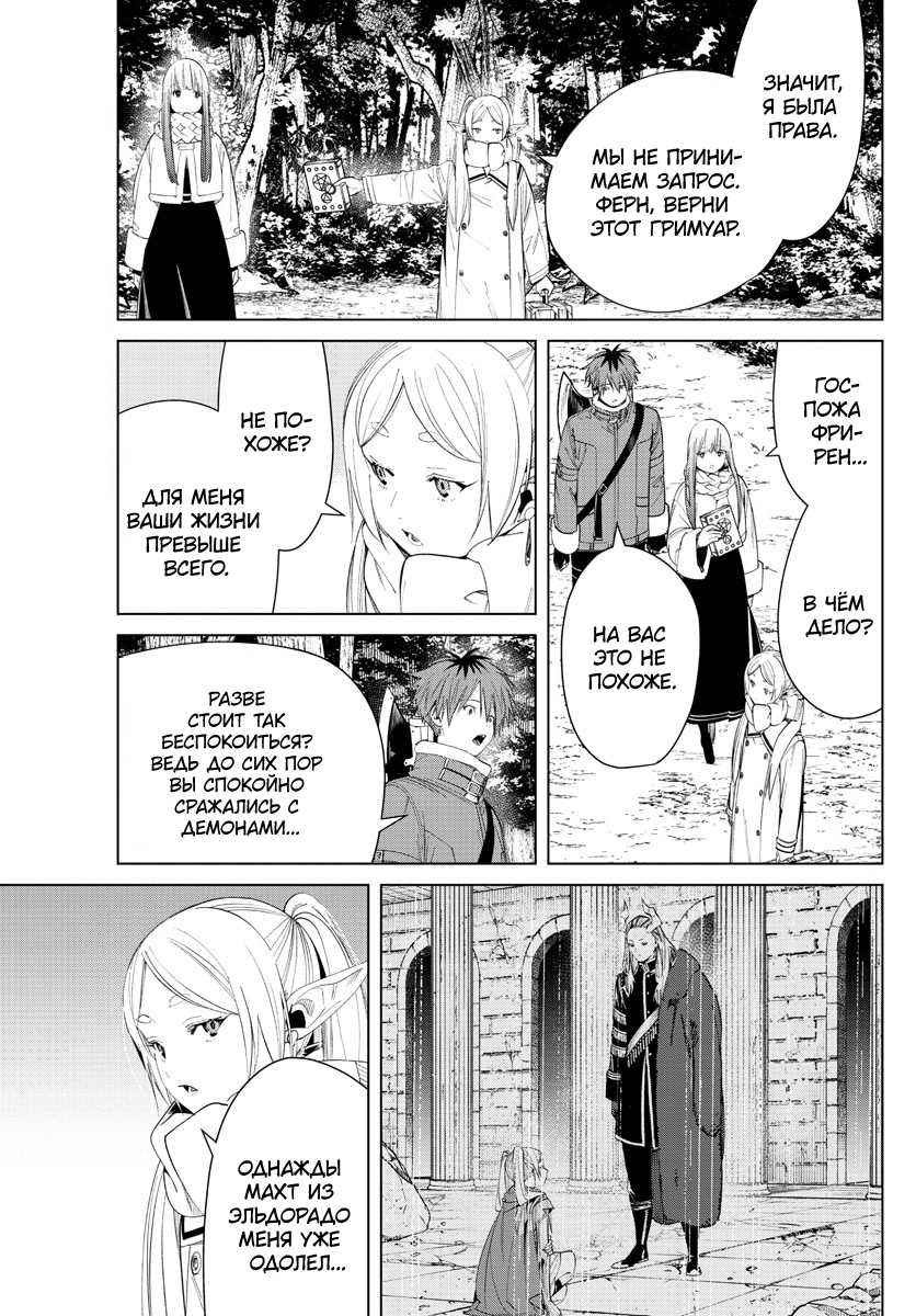 Read Фрирен, провожающая в последний путь Manga Online