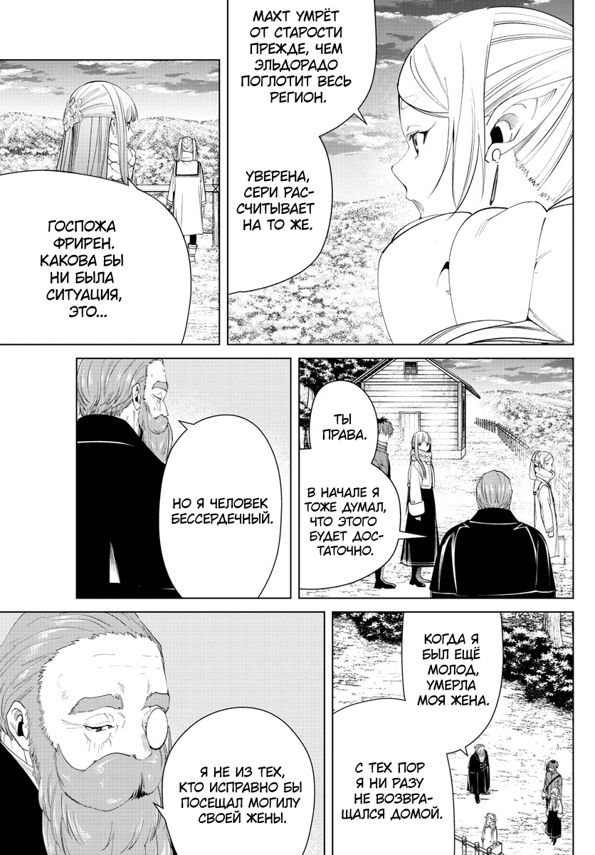 Read Фрирен, провожающая в последний путь Manga Online