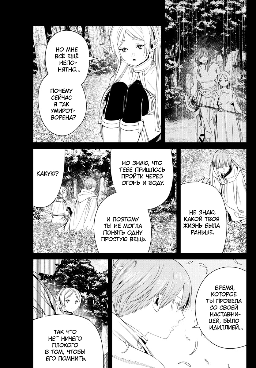 Read Фрирен, провожающая в последний путь Manga Online