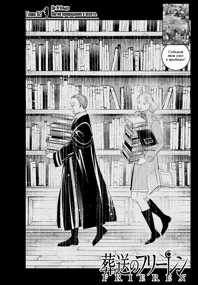 Read Фрирен, провожающая в последний путь Manga Online