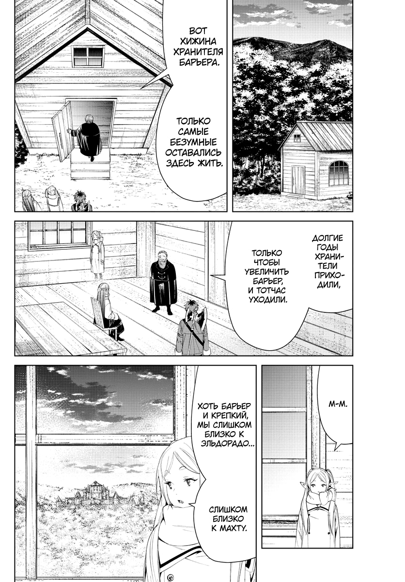 Read Фрирен, провожающая в последний путь Manga Online