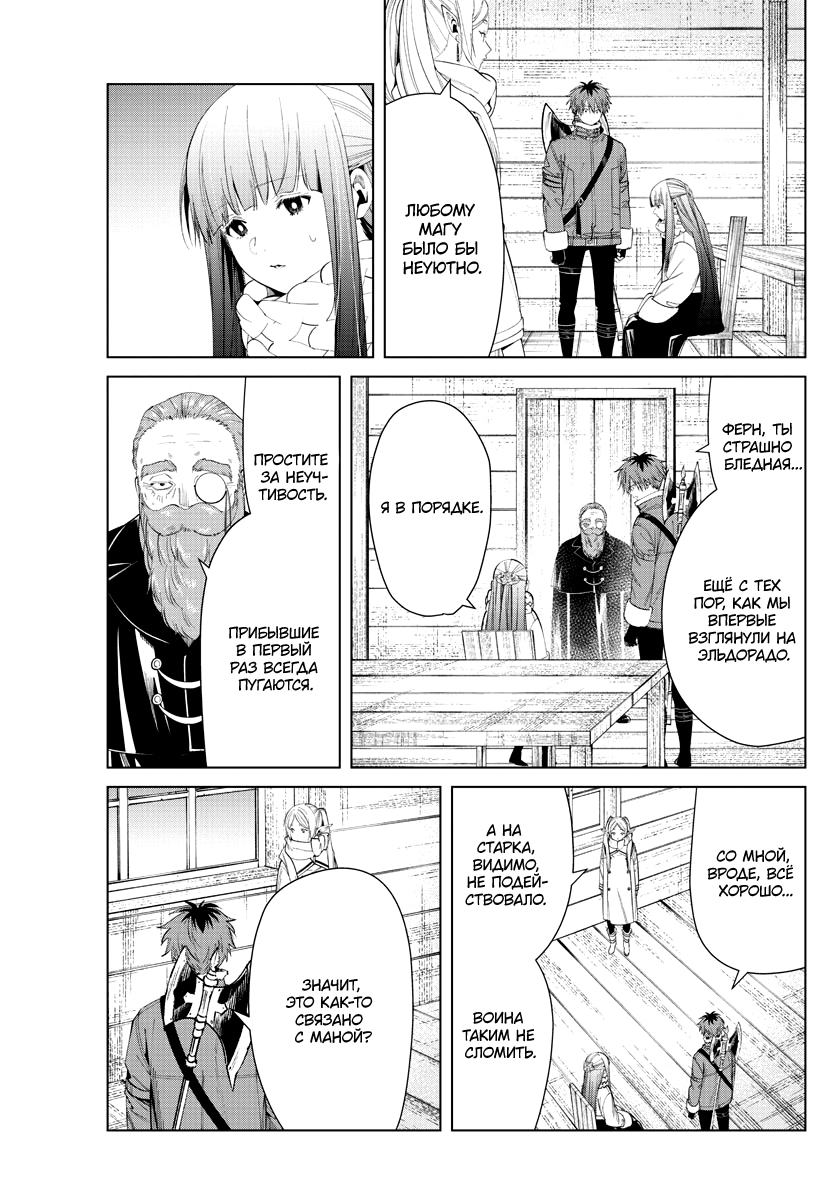 Read Фрирен, провожающая в последний путь Manga Online