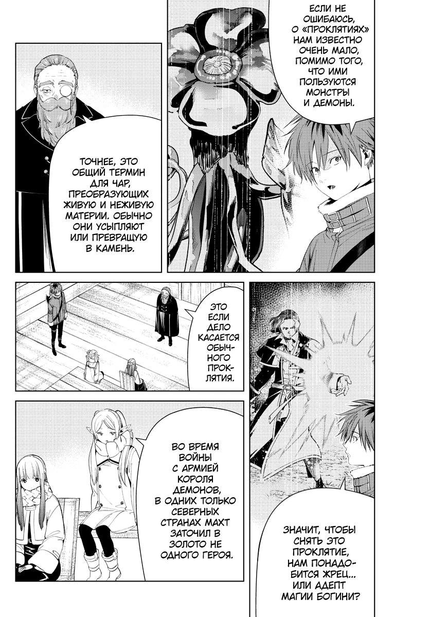 Read Фрирен, провожающая в последний путь Manga Online