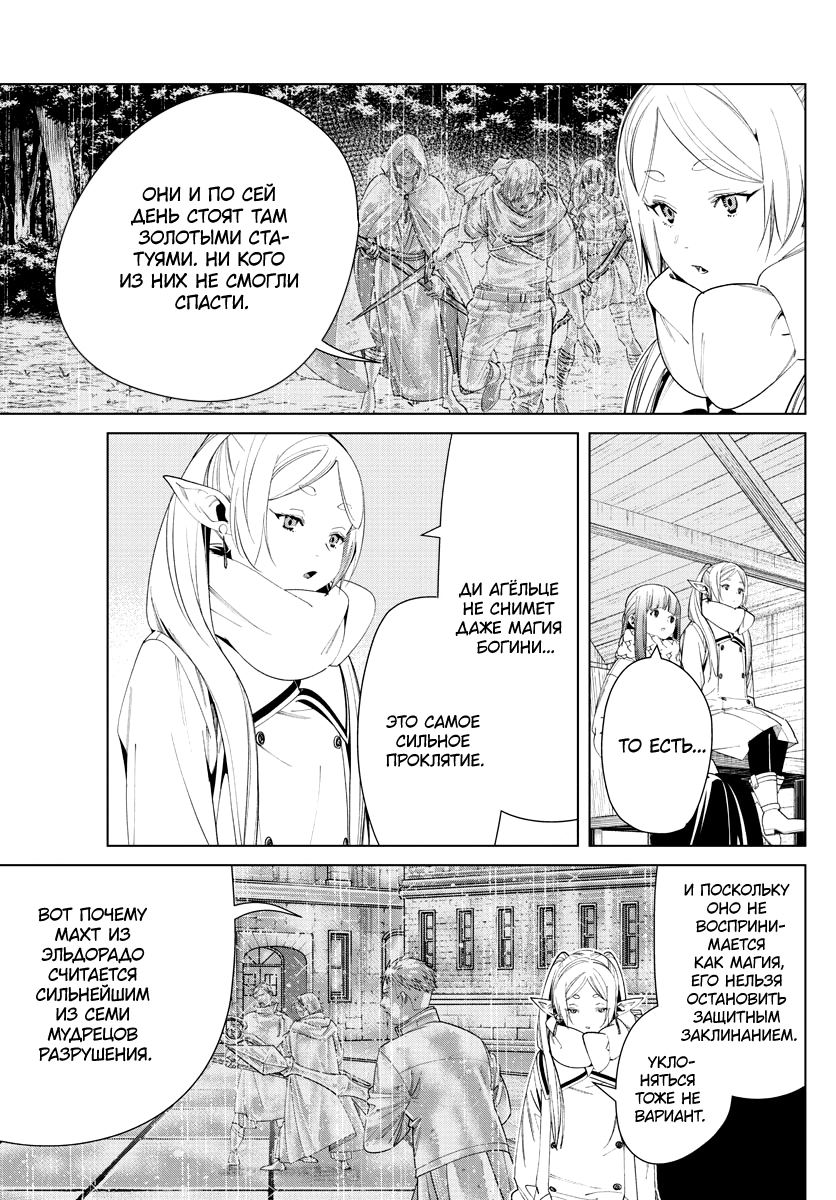 Read Фрирен, провожающая в последний путь Manga Online