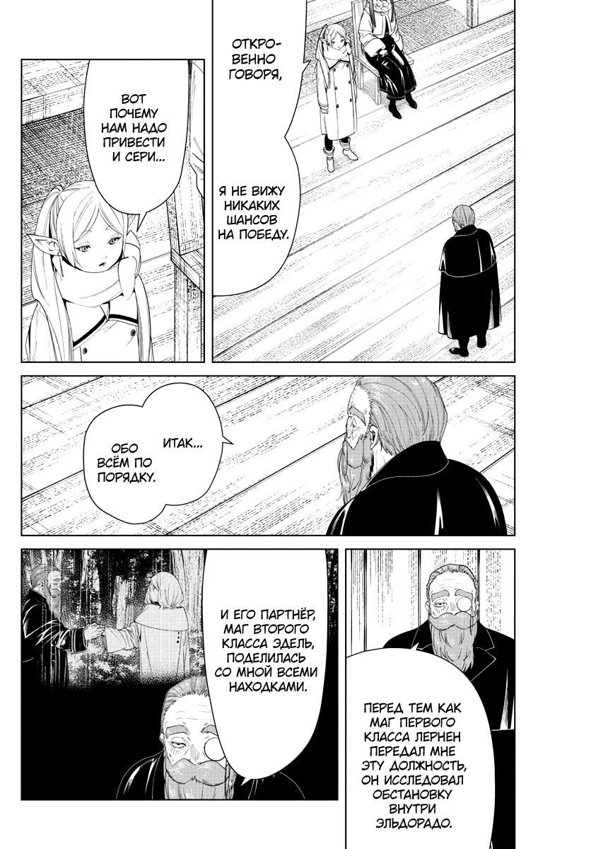 Read Фрирен, провожающая в последний путь Manga Online