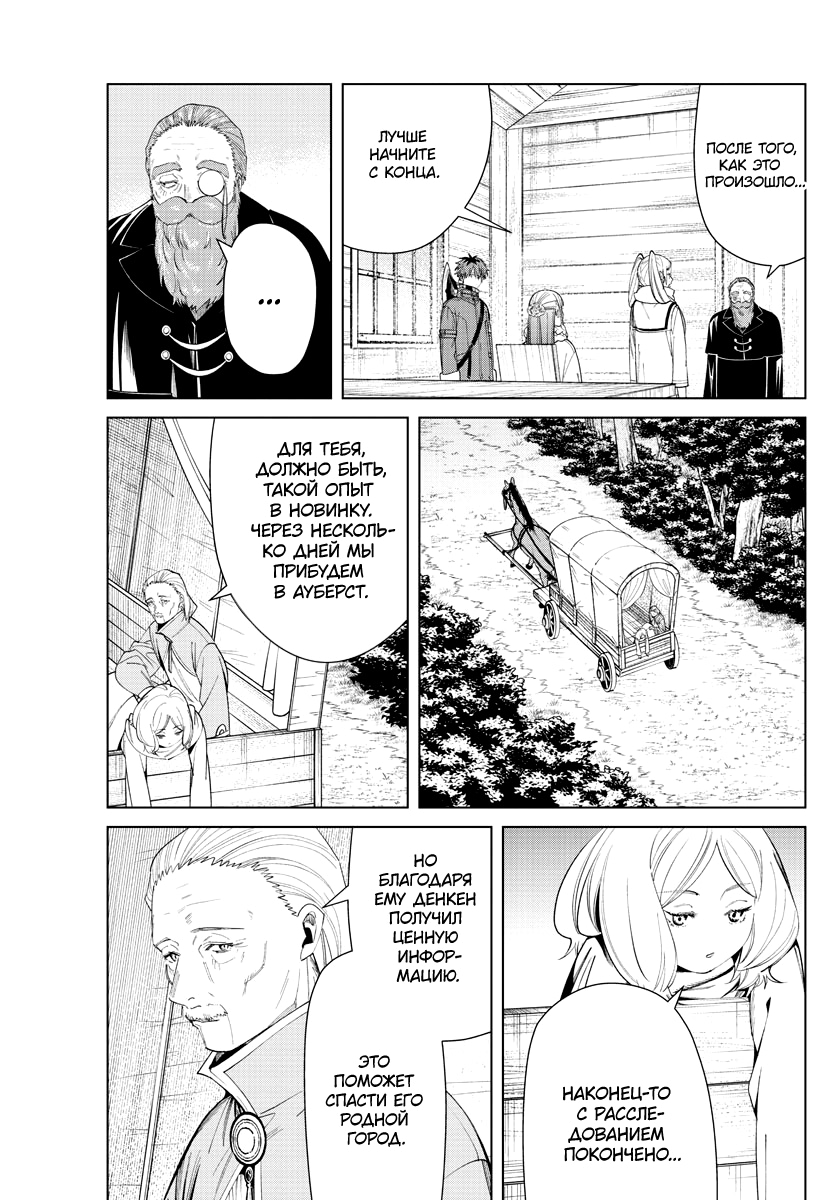 Read Фрирен, провожающая в последний путь Manga Online