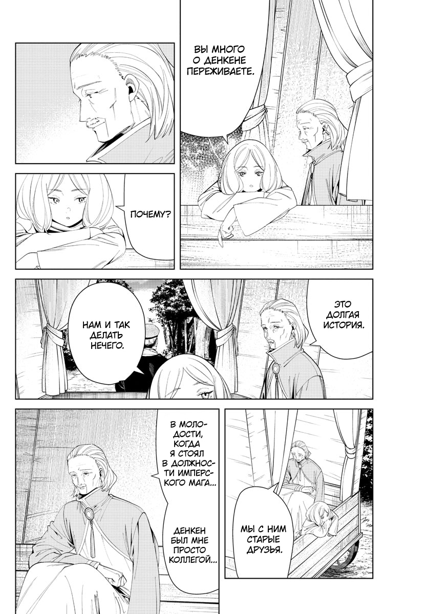 Read Фрирен, провожающая в последний путь Manga Online